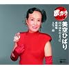��� �̃J�� �x�X�g3 ��̗���̂悤��/���W�W/�l����H