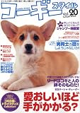 [Book] コーギースタイル Vol.20 (タツミムック)