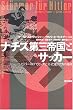 �i�`�X��O�鍑�ƃT�b�J�[�\�q�g���[�̉��Ńs�b�`�ɗ������I�肽���̉^��