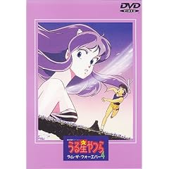 うる星やつら ラム・ザ・フォーエバー【劇場版】