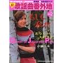 Hotwax presents �̗w�Ȗ��Ȗ��ՃK�C�h ���E�̗w�ȔԊO�n Queen of Japanese Pops vol.2 (Hotwax presents�\�̗h�Ȗ��Ȗ��ՃK�C�h)