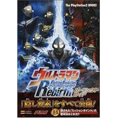 �E���g���}�� Fighting Evolution Rebirth �p�[�t�F�N�g�K�C�h (The PlayStation2 BOOKS)