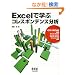 Excel�Ŋw�ԃR���X�|���f���X����