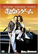 ����Ȃ�Q�[�� [DVD]
