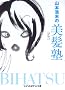 �R�{�_���̔����m (sasaeru���� (��-1-2))