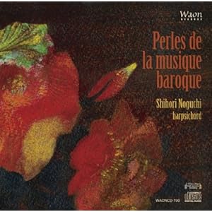 【クリックで詳細表示】バロックの華 (Perles de la musique baroque / Shihori Noguchi - harpsichord)