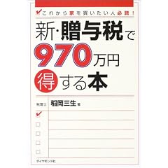 新・贈与税