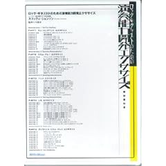 ���b�N�E�M�^���X�g�̂��߂̉��t�\�͊J���G�N�T�T�C�Y DVD��
