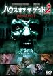 �n�E�X�E�I�u�E�U�E�f�b�h2 [DVD]