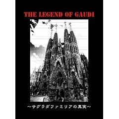 �T�O���_�t�@�~���A�̐^�� [The Legend of Gaudi Vol.1](DVD�t) (RollingCompany DVD Visual Book Vol)