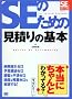 SE�̂��߂̌��ς�̊�{ (SE�̌���V���[�Y)
