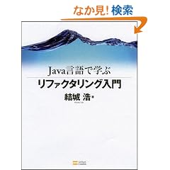 Java����Ŋw�ԃ��t�@�N�^�����O����