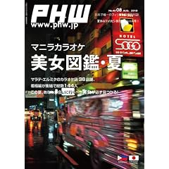 �uPHW�v2010�N8����(Vol.49) �u���{�ŗB��̃t�B���s����񌎊����v