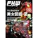 �uPHW�v2010�N8����(Vol.49) �u���{�ŗB��̃t�B���s����񌎊����v
