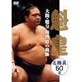 ��ցE�@�c�@���o���̋O�Ձ@������50�I [DVD]