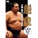 ��ցE�@�c�@���o���̋O�Ձ@������50�I [DVD]