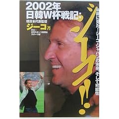 2002�N����W�t��L:�W�[�R!!�\W�t�Ɍ���!�W�[�R�E�W���p���̖����A�����ĉ\��