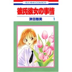 �ގ��ޏ��̎��� (1) (�ԂƂ��COMICS)