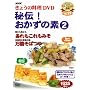 NHK���傤�̗����u��`!�������̑f2�v [DVD]
