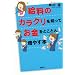 �����̃J���N����m���Ă������Ƃ��Ƃ񑝂₷�{ (�u�k�Ђ̎��pBOOK)