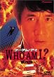 �t�[�E�A���E�A�C? [DVD]