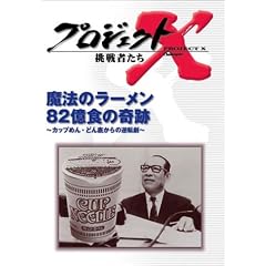 �v���W�F�N�gX ����҂��� ��4�� Vol.2 ���@�̃��[���� 82���H�̊�� �\ �J�b�v�߂�E�ǂ�ꂩ��̋t�P�� [DVD]