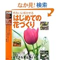 ����� �͂��߂ẲԂÂ���\���ꂢ�ɍ炩���� (��炵�̎��p�V���[�Y)