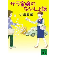 �T������̂Ȃ�����b (�u�k�Е���)