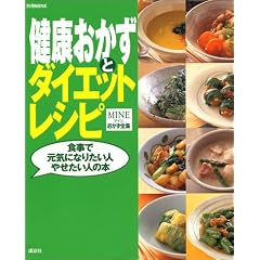 健康おかずとダイエットレシピ