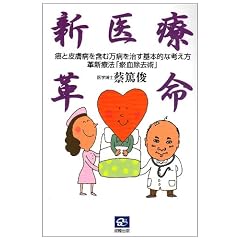 �V��Êv���\���Ɣ畆�a���܂ޖ��a��������{�I�ȍl���� �v�V�Ö@�u���������p�v
