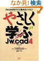 �₳�����w��Jw_cad4 (�G�N�X�i���b�W���b�N�\Jw_cad�V���[�Y)