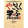�₳�����w��Jw_cad4 (�G�N�X�i���b�W���b�N�\Jw_cad�V���[�Y) Obra club