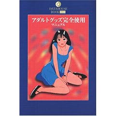 �A�_���g�O�b�Y���S�g�p�}�j���A�� (Datahouse book (032))