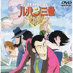 ヘミングウェイ・ペーパーの謎 ― ルパン三世 TVスペシャル第2弾