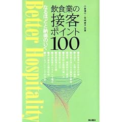 �Ȃ�قǂƔ[���̂������H�Ƃ̐ڋq�|�C���g100