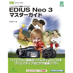 EDIUS Neo 3 �}�X�^�[�K�C�h�\�m�����j�A�r�f�I�ҏW�\�t�g�E�F�A (�O���[���E�v���X�f�W�^�����C�u�����[)