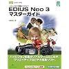 EDIUS Neo 3 �}�X�^�[�K�C�h�\�m�����j�A�r�f�I�ҏW�\�t�g�E�F�A (�O���[���E�v���X�f�W�^�����C�u�����[)