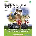 EDIUS Neo 3 �}�X�^�[�K�C�h�\�m�����j�A�r�f�I�ҏW�\�t�g�E�F�A (�O���[���E�v���X�f�W�^�����C�u�����[)
