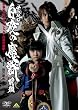 ��T<GARO>�X�y�V���� ~����̖��b �E�O��~ [DVD]