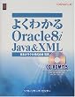 �悭�킩�� Oracle8i Java&XML  CD-ROM�t��