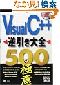 VisualC++�t������S 500�̋Ɉ�