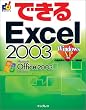 �ł���Excel 2003 Windows XP �Ή� (�ł���V���[�Y)