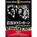 �Ⴋ���̃����J�[�� [DVD] FRT-308