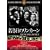 �Ⴋ���̃����J�[�� [DVD] FRT-308