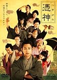 [DVD] 憑神 [DVD]