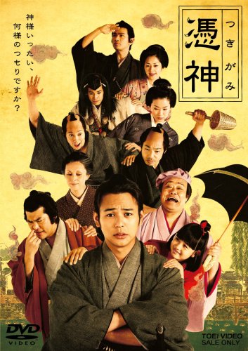  憑神 [DVD]
