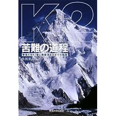 K2 ���̓���(�݂��̂�)�\���C��w K2�o�R���o�������܂ł̋O��