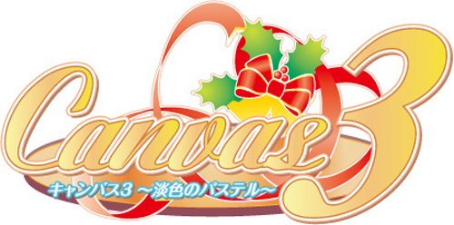  Canvas3 ~淡色のパステル~(限定版)