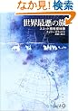 ���E�ň��̗��\�X�R�b�g��ɒT���� (��������BIBLIO)