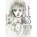 �g�[�}�̐S�� Lost heart for Thoma (���Ƀ_�E���B���`)